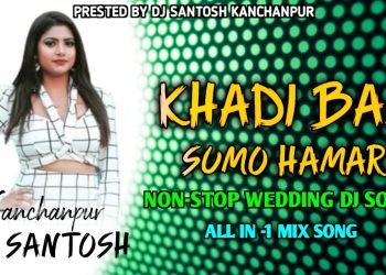 NON-STOP JUMPING | KHADI BAA SOMU HAMAR | NON-STOP WEDDING DJ SONG | MIX BY DJ MANOJ KANCHANPUR