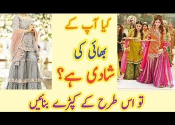 Wedding Dress IDEAS For Groom Sister||Bride & Groom Sisters Wedding Dresses For Mehndi, Barat,Walima