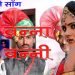 बन्ना बन्नी गीत | banna banni geet | wedding DJ songs | meram dhaka HD Video