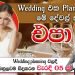 Wedding Planning වලදී සිදුකරන most typical Mistakes / වැරදි 05ක්