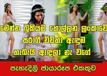 Sri lankan Recent  sexy wedding dress photo shoot