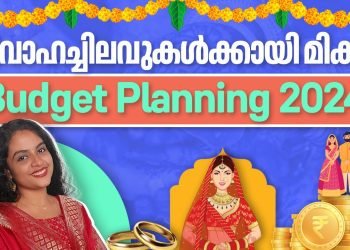 plan your wedding Budget in Malayalam | Marriage Budget Planning Malayalam 2024