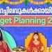 plan your wedding Budget in Malayalam | Marriage Budget Planning Malayalam 2024