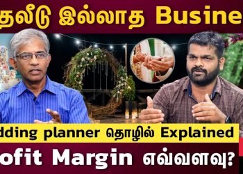 wedding planning business செய்வது எப்படி? | low investment business ideas