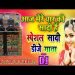 Aaj mere yaar ki shadi hai Dj Remix | आज मेरे यार की शादी है | Shadi Song | Sadi Vivah Wedding Dj