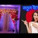 বিয়ে ও গায়ে হলদের স্টেজ সাজানো Wedding event decoration | স্টেজ সাজানো। stage decoration recent design