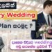අතේ ඇති මුදලට ගැලපෙන්න Luxury wedding එකක් | 05 Suggestions for Planning a Low Budget Luxury Wedding 🇱🇰🇱🇰