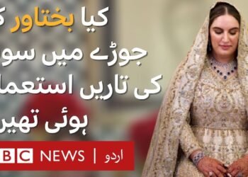 How was Bakhtawar Bhutto Zardari's wedding dress made? – BBC URDU