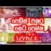 Sinhala  wedding remix sinhala recent song  2020 recent releases