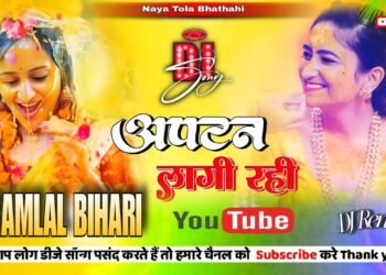 Aptan Lagi Rahi Dj Song Sharda Sinha Wedding Dj Song Dj Sadi Special 2025 Dj Ramlal Bihari Vaishali