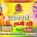 Aptan Lagi Rahi Dj Song Sharda Sinha Wedding Dj Song Dj Sadi Special 2025 Dj Ramlal Bihari Vaishali