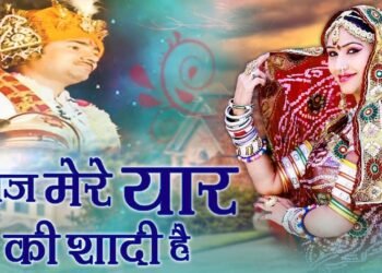 मारवाड़ी Dj Wedding Song | आज मेरे यार की शादी है | Full Video | Nonstop | Rajasthani Hit Song 2017