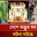 বিয়ে বাড়িতে-ইফতার পার্টিতে আ’ক্র’ম’ন হচ্ছে | Iftar Party Violence | Wedding Attack | @IBTVUSA