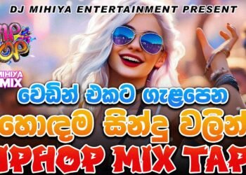 Hip Hop Mix Tape (Vol 2) – DJ MIHIYA | Sinhala Hip Hop Dj Remix Nonstop 2024 | Wedding Songs Sinhala