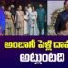అంబానీ పెళ్లి దావత్ అట్లుంటది | Anant Ambani & Radhi Merchant wedding Party | Patas News | 10TV
