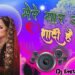 Mere Yaar ki Shaadi Hai Shadi Dhool+Ki Mix Dj Wedding Spacial Remix By Dj Imrat Sagar