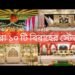 Top 10 wedding stage design। সেরা ১০ টি বিবাহের স্টেজ ডিজাইন।