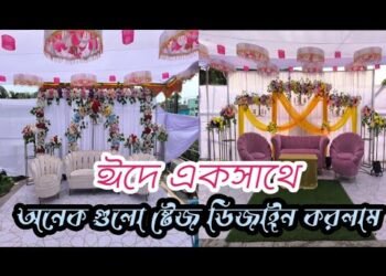 আরো তিনটি ষ্টেজ ডিজাইন করলাম ।