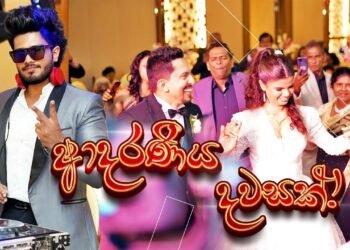 ❤️ ආදරණීය දවසක්! Sri Lankan Wedding DJ | Live Dance Set | DJ GAYAN | 072 9929938
