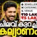 കല്യാണത്തിന് ലക്ഷങ്ങൾ ലാഭിക്കാം!  10 Super Budget Wedding Suggestions (Malayalam)