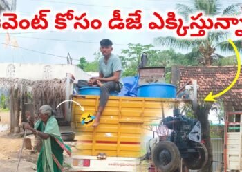 ఈవెంట్ కోసం డీజే🔊 ఎక్కిస్తున్నాం🤙🏻 | Dj Event On Wedding💑