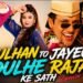 Dulhan To Jayegi Dulhe Raja Ke Sath (Remix) | Wedding Special DJ Mix | The Remix House