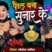 पैंडल बना सुनार के 💍 | मोती जड़दे प्यार के ❤️ | Wedding DJ Song 2026 🔥Pandal Bana Sunar Ke | Lokesh