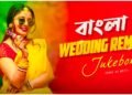 Nonstop Bangla Wedding Remix Jukebox | Subha Ka Muzik | Nonstop Dj Remix 2024 | Dance | Dj Remix