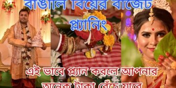 Wedding budget planning in bengali|| 10  টি টিপস্ বাঁচাবে আপনার অনেক টাকা ||