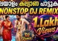 Malayalam Wedding DJ Remix Nonstop 2026 | Best Dance Hits | Recent Malayalam Mashup