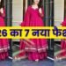 7 Different Types Of Anarkali Dress With Name | Latest Bridal Wedding Wear For Ladies #anarkaligown