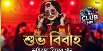 বিয়ের বাড়ি কাঁপানো উরাধুরা ডিজে গান ২০২৬ 🔥 | Latest Wedding DJ Song 2026 | Tiktok Viral Song