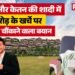 Ketan Murder Case Pune: चेतन और सिया के Wedding Venue के बारे में Siya के पिता का बड़ा खुलासा