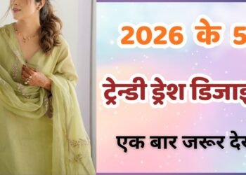 2026 के टॉप 5 Wedding Dress Designs, शादी में सबसे खूबसूरत दिखने का नया Trend !”